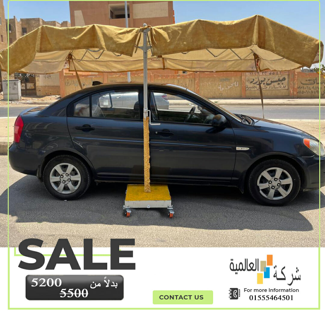 شركة مظلات سيارات 01555464501 | اسعار مظلات السيارات في مصر 10 ارخص مظلات سيارات متنقلة