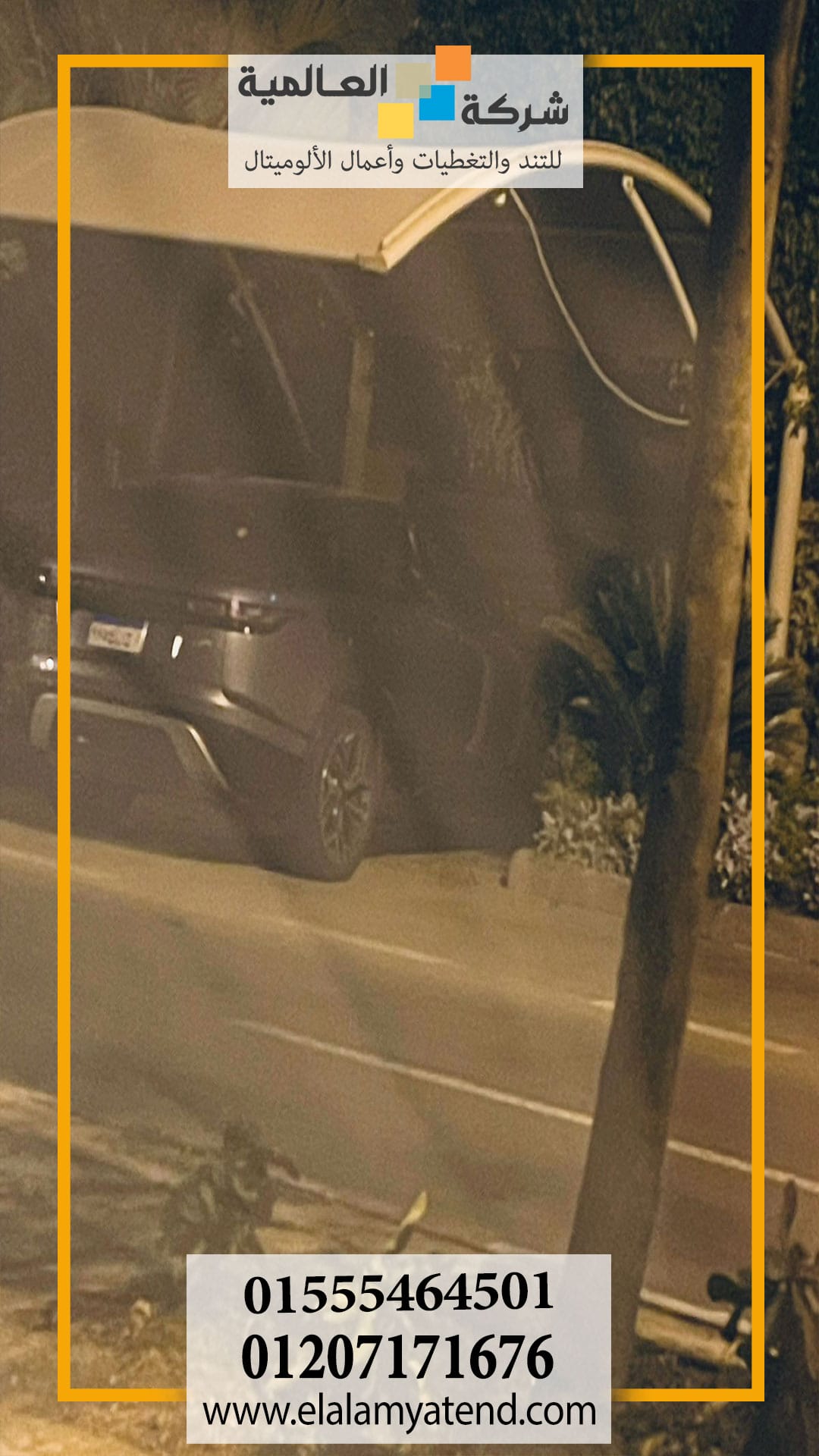 شركة تصنيع تندة السيارة 01555464501 | افضل تندات للسيارة 4 ما هي تندة السيارة الافضل