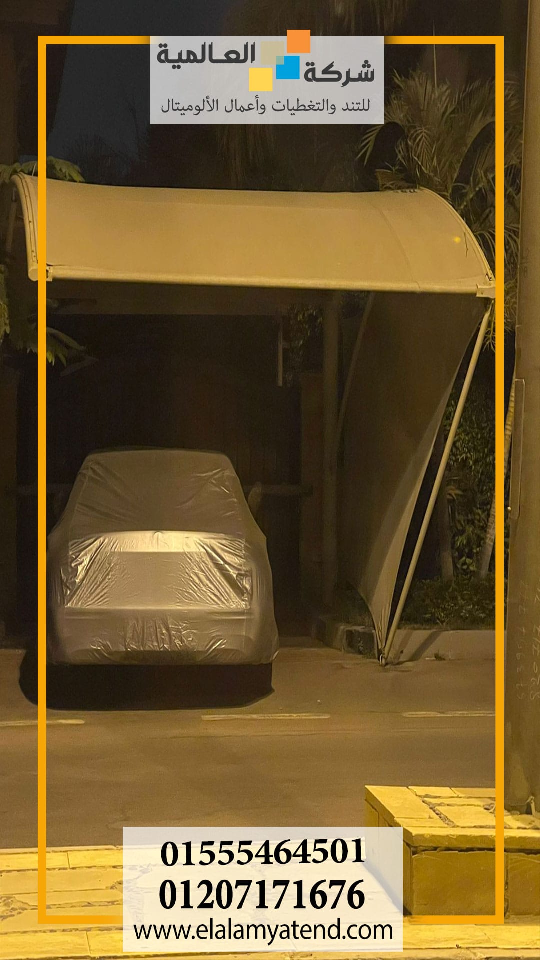 مصنع مظلات السيارات 01555464501 | مظلة سيارة للبيع باحدث شكل 26 افخم مظلة سيارة للبيع باحدث شكل