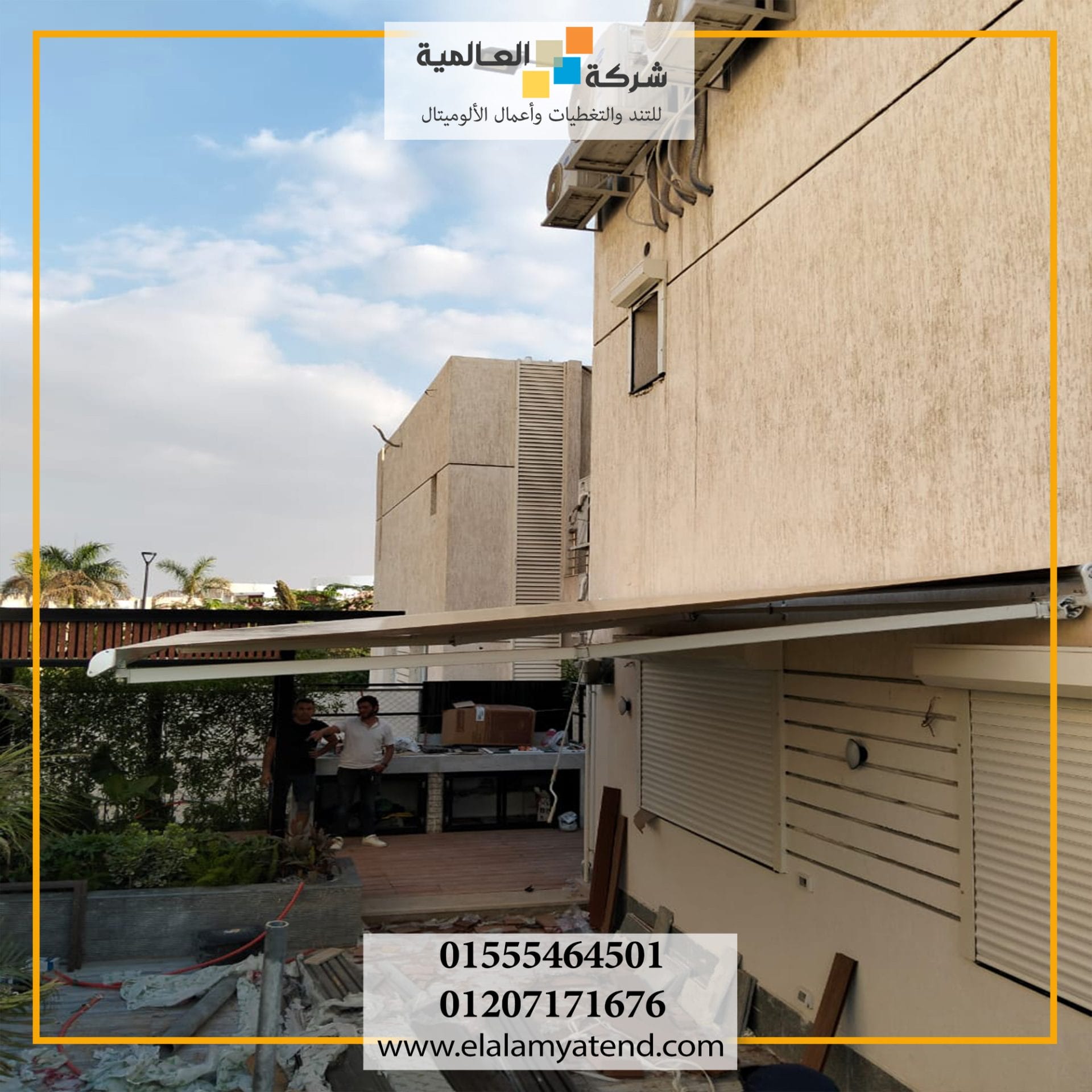 شركة تند فرنساوى 01555464501 | اسعار التند الفرنساوي 19 اقل اسعار التند الفرنساوي في مصر