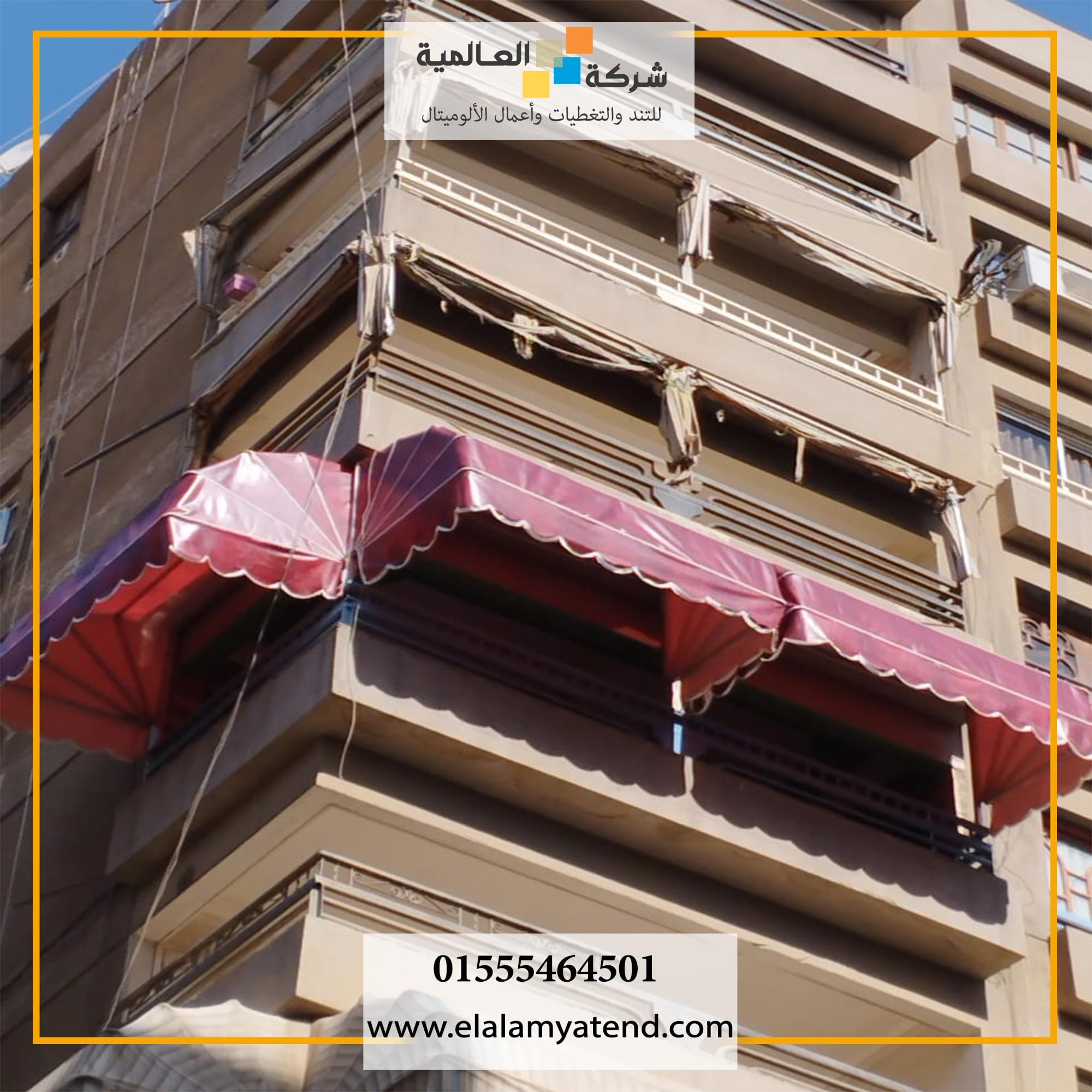 شركة تندات البلكونات بمصر الجديدة 01555464501 تند ايطالى بأعلى مستوى 4 تركيب تندات بلكونات بواسطة شركة العالمية.
